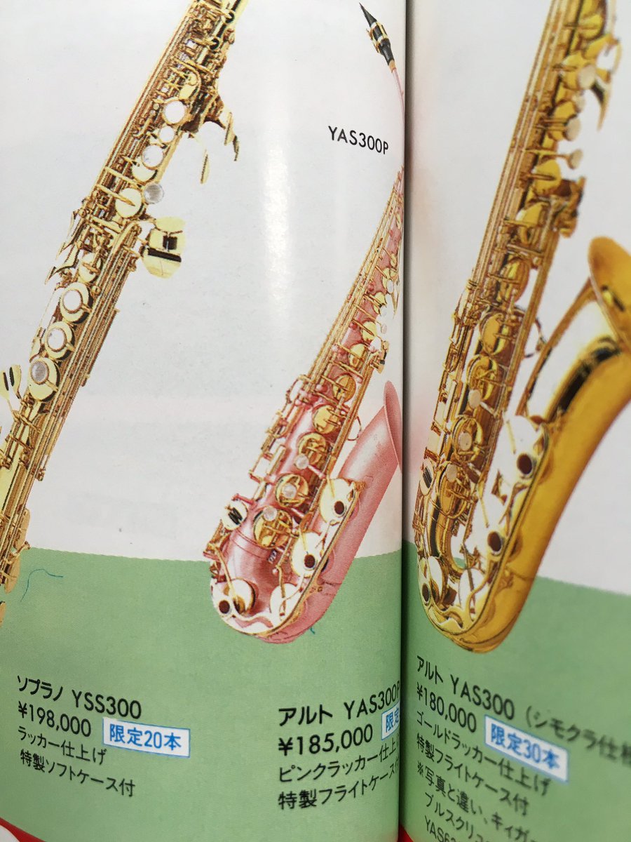 南 陽 Aki Ateliersun ヤマハがピンクラッカーを出していた模様笑 誰かお持ちでしたら買い取りますよ O T Co Wovuppsmdk Twitter