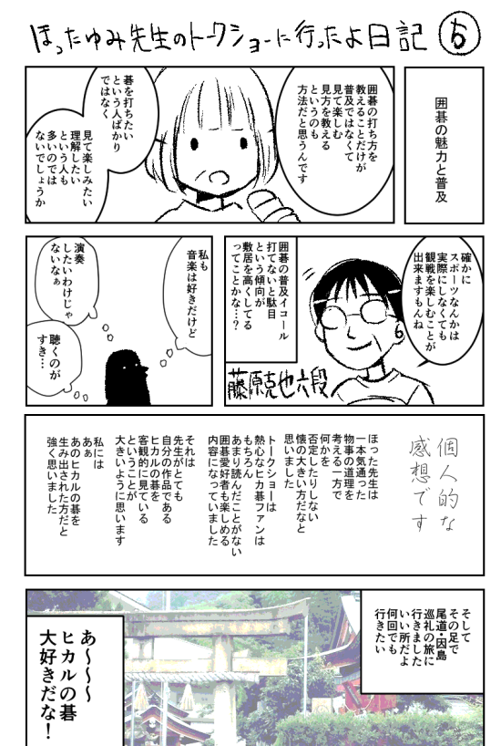 牧 ほったゆみ先生トークショー感想絵日記４ ５ 終 T Co Fcysp7blwa Twitter