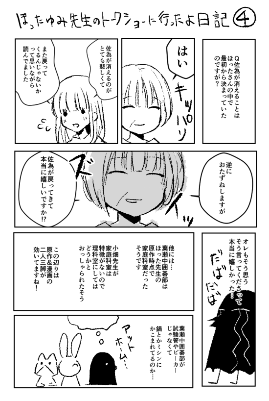 牧 ほったゆみ先生トークショー感想絵日記４ ５ 終 T Co Fcysp7blwa Twitter