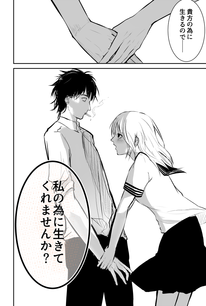 ふとこんな感じの告白いいなあと頭にびびっと来たので女子高生と社会に疲れてそうなおっさんで描いてみました 