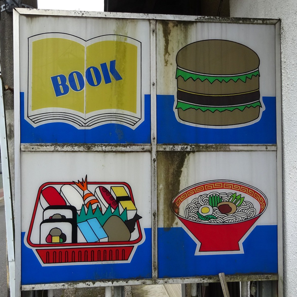 mozaikutairu's tweet photo. 人生で初めて入ったコンビニは「ファミリア」でした。Wikiによると、『かつて、京都府、滋賀県を中心に展開していたコンビニエンスストア。ミニストップに吸収合併された。』とのこと。 https://t.co/dPpJeuNmPA