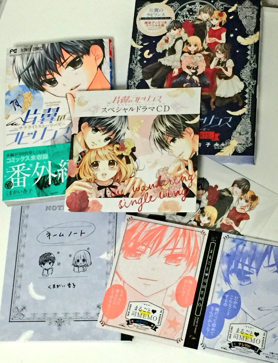 くまがい杏子 14巻10 26発売 7月22日発売です 片翼のラビリンス サテライトストーリーズ 左がコミックスのみの通常版 右がコミックス ドラマcd グッズ付きbox版 右上のケースに入ってます Cv司 岡本信彦さん 大翔 江口拓也さん 都 大亀あすかさん