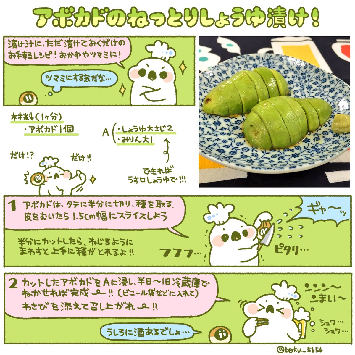 アボカドのねっとりしょうゆ漬けのレシピをまとめました！！！！(OO)/ 