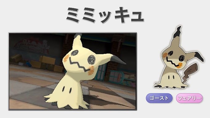 ポケモンメモ ポケモン サン ムーン 新ポケモン ミミッキュ ポケモンメモ ポケモン サン ムーン 新ポケモン ミミッキュ