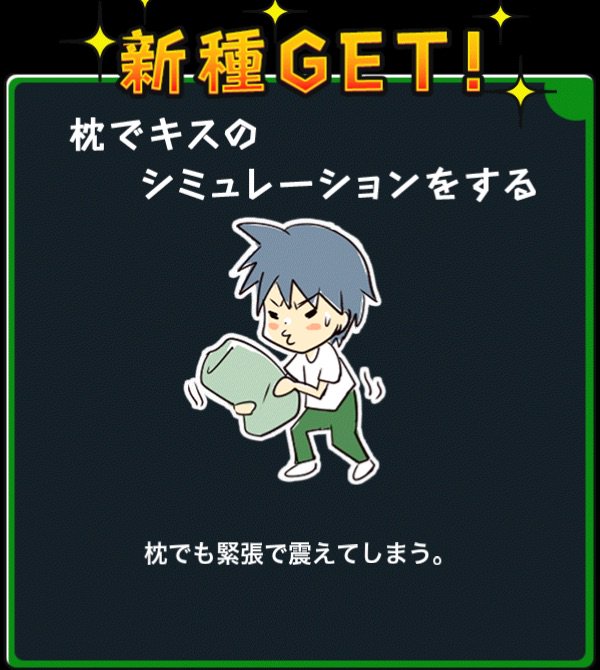 片思い男子あるあるら