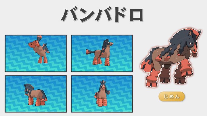 ポケモンメモ No Twitter ポケモン サン ムーン 新ポケモン バンバドロ T Co Gtf3ey4mo0 Twitter