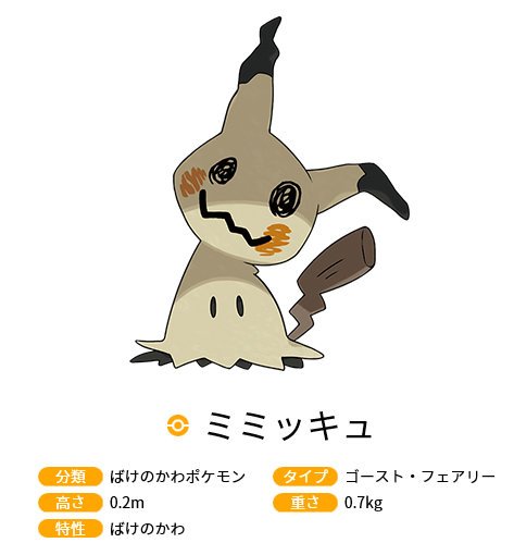 ミミッキュのtwitterイラスト検索結果 ミミッキュのtwitterイラスト検索結果