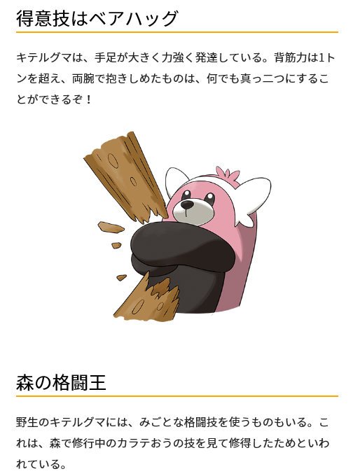 ポケモンメモ 新ポケモン キテルグマ 新特性 もふもふ で直接攻撃ダメージ半減 見た目に反して危険