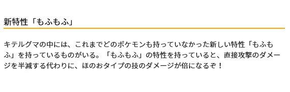 ポケモンメモ 新ポケモン キテルグマ 新特性 もふもふ で直接攻撃ダメージ半減 見た目に反して危険