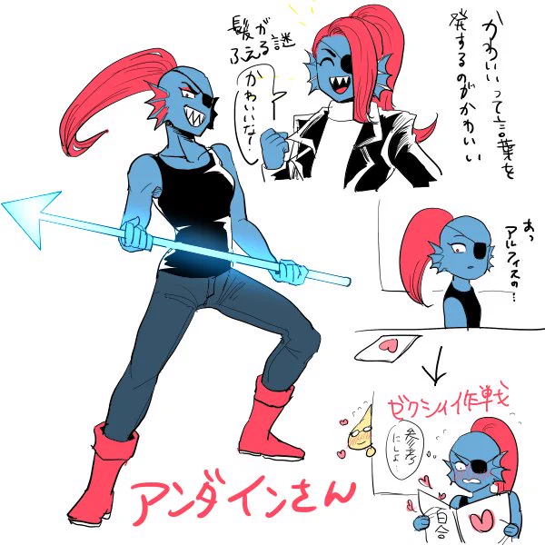 アンダインさん 