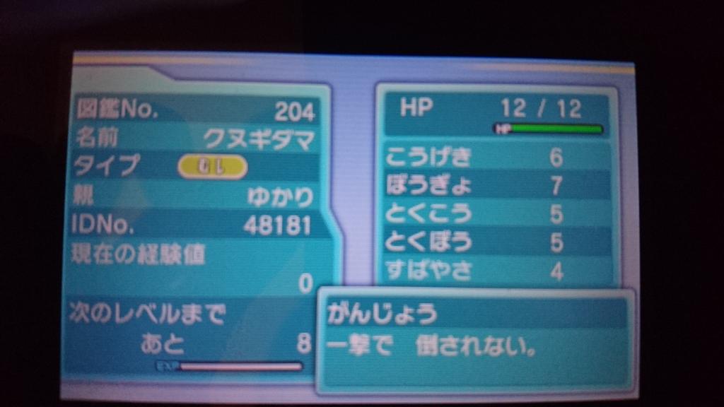 白雪兎姫 ブリーダー Tnシラユキ ポケモンoras 虫統一育成 バトル日記 一日目 今日はフォロワーさんから 奨められたクヌギダマを 育成します W ゞ 名前は候補がありますが 山茶花 サザンカ 紫陽花 アジサイ ガーベラ どれがいいだろう