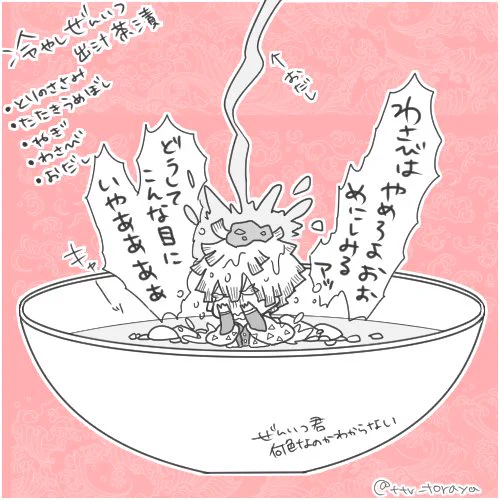 冷やし善逸も 