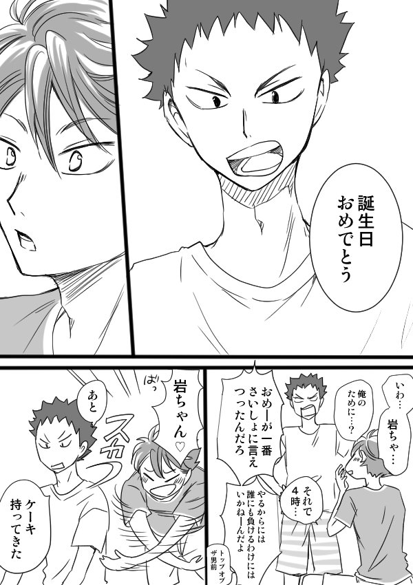 #及川徹生誕祭2016 おめでとう♡ 