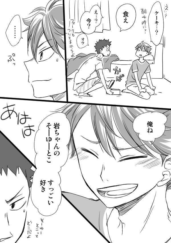 #及川徹生誕祭2016 おめでとう♡ 
