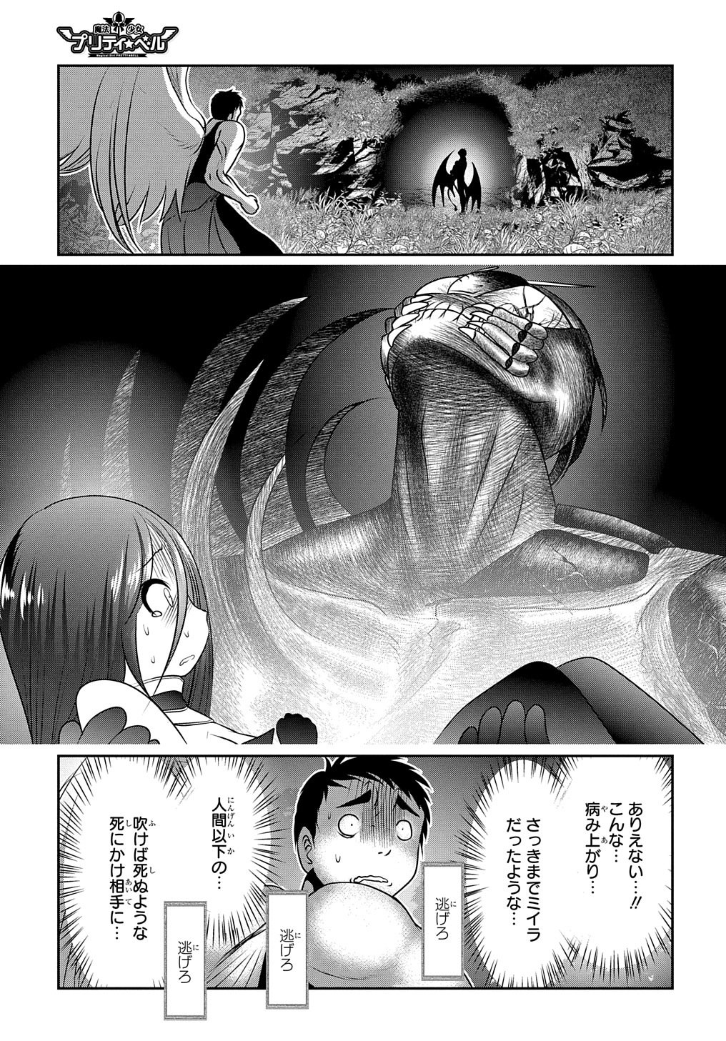 マグコミ マッグガーデン Sur Twitter 7 更新 魔法少女プリティ ベル Kakeru 第80話 技ってのは力で勝てないからやむなく頼るものなのであんまり頼っちゃダメよ 異変が T Co Wwsygc2lx0 マグコミ マッグガーデン Sur Twitter 7 更新 魔法少女プリティ ベル Kakeru 第80話 技ってのは力で勝てないからやむなく頼るものなのであんまり頼っちゃダメよ 異変が T Co Wwsygc2lx0
