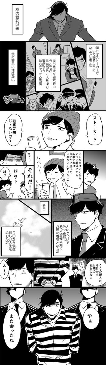 弁被と見せかけての囚看(カラ一※サイコパス次男注意) 