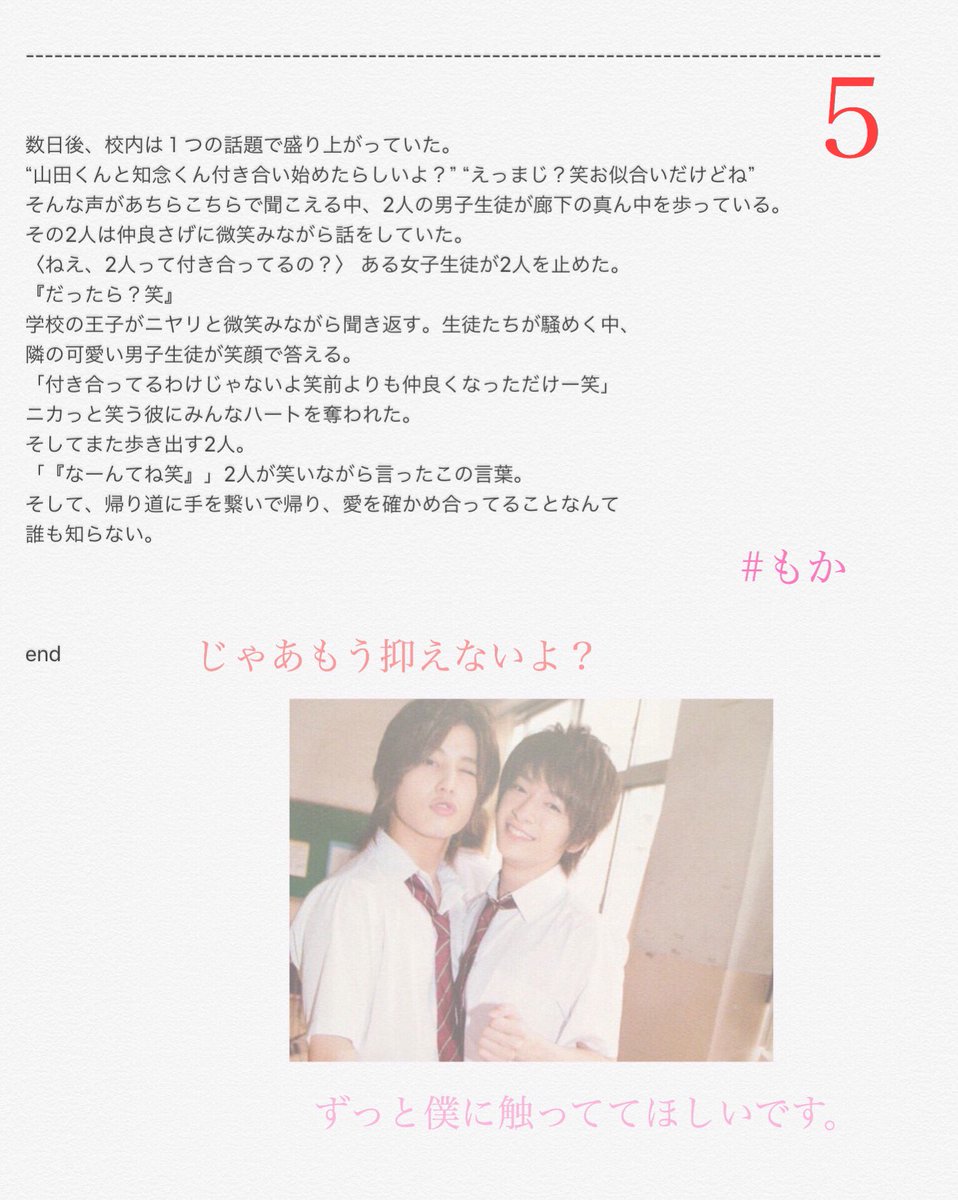 もか Na Twitteru 知念侑李 山田涼介 先輩との秘密 2 腐っております Bl要素を含みます 苦手な方はuターン リクエストのやまちね 微裏です Jumpで妄想 裏 もか