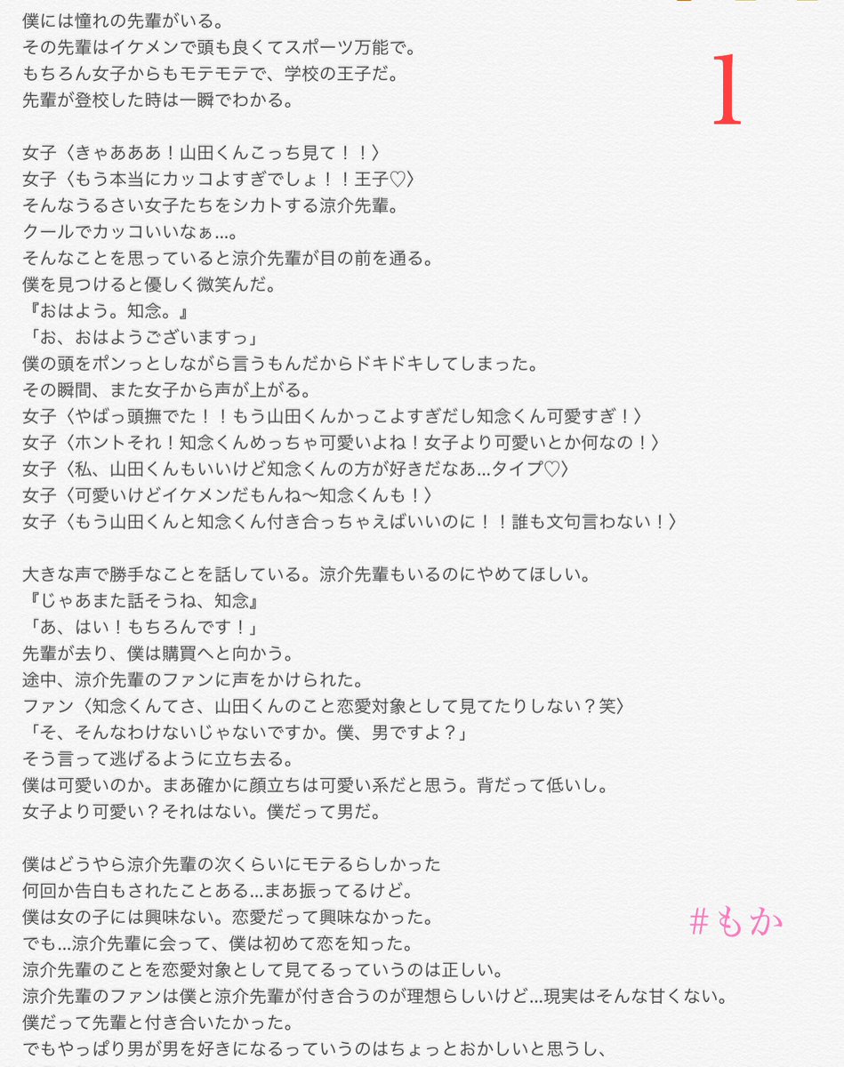 もか 知念侑李 山田涼介 先輩との秘密 1 腐っております Bl要素を含みます 苦手な方はuターン リクエストのやまちね 微裏です Jumpで妄想 裏 もか