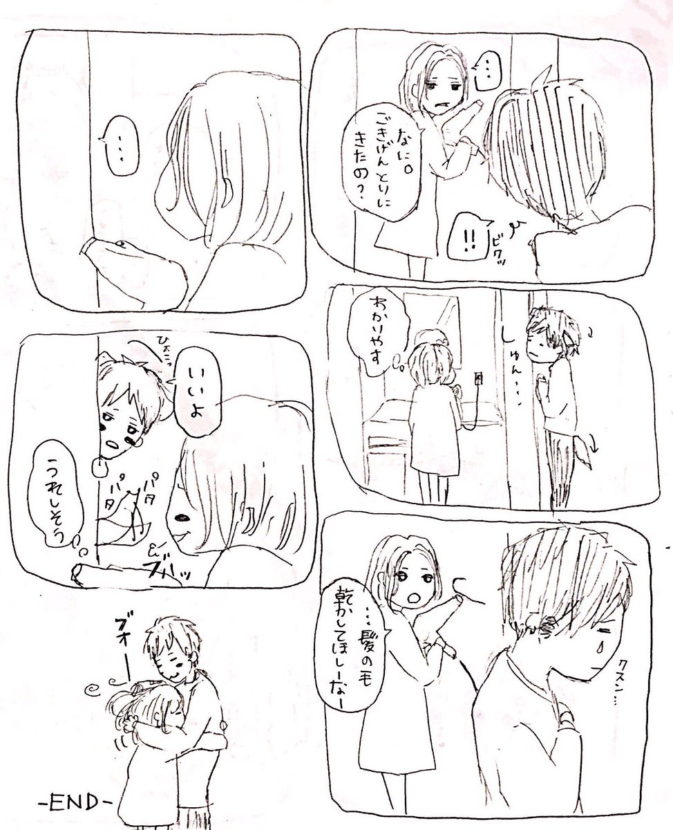 仔犬系男子🐶

#オリジナル漫画 