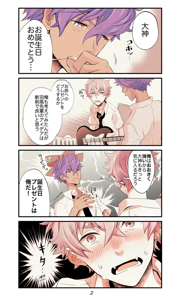 ガミちゃんお誕生日おめでとうございます🎂※アド晃&キレイな羽風いません要素アリなのでご注意です🐙 