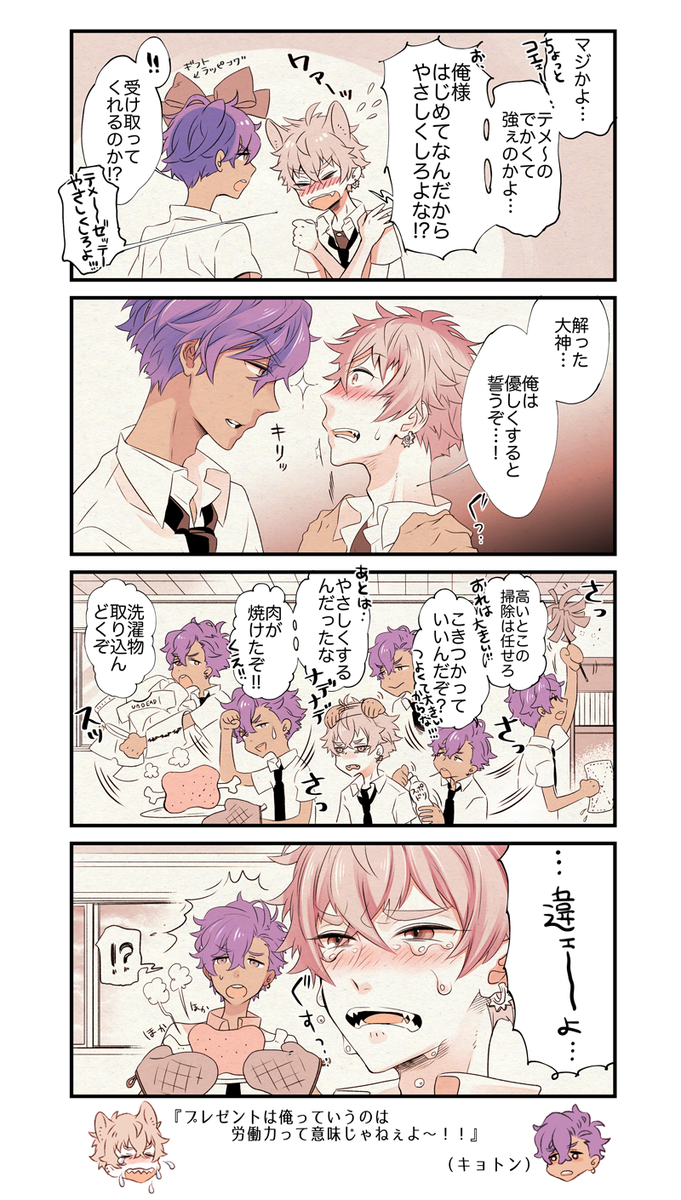 ガミちゃんお誕生日おめでとうございます🎂※アド晃&キレイな羽風いません要素アリなのでご注意です🐙 