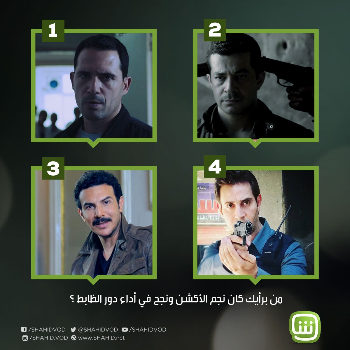 MBCShahid's tweet photo. من تراه نجح في أداء دور الظابط ؟
شاركنا برأيك على #نجمك_المفضل https://t.co/DjWWYMy4fK