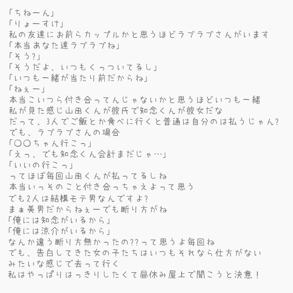 いちごみるく V Twitter ラブラブカップル 出演者 山田涼介 知念侑李 Jumpで妄想 いちごみるみる