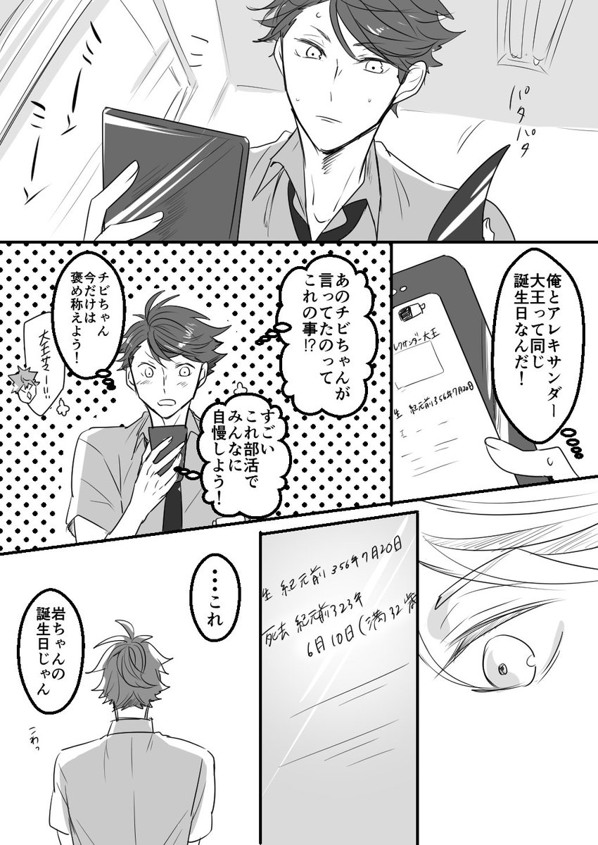 Hakuma No Twitter ーーの誕生日 及川徹生誕祭16