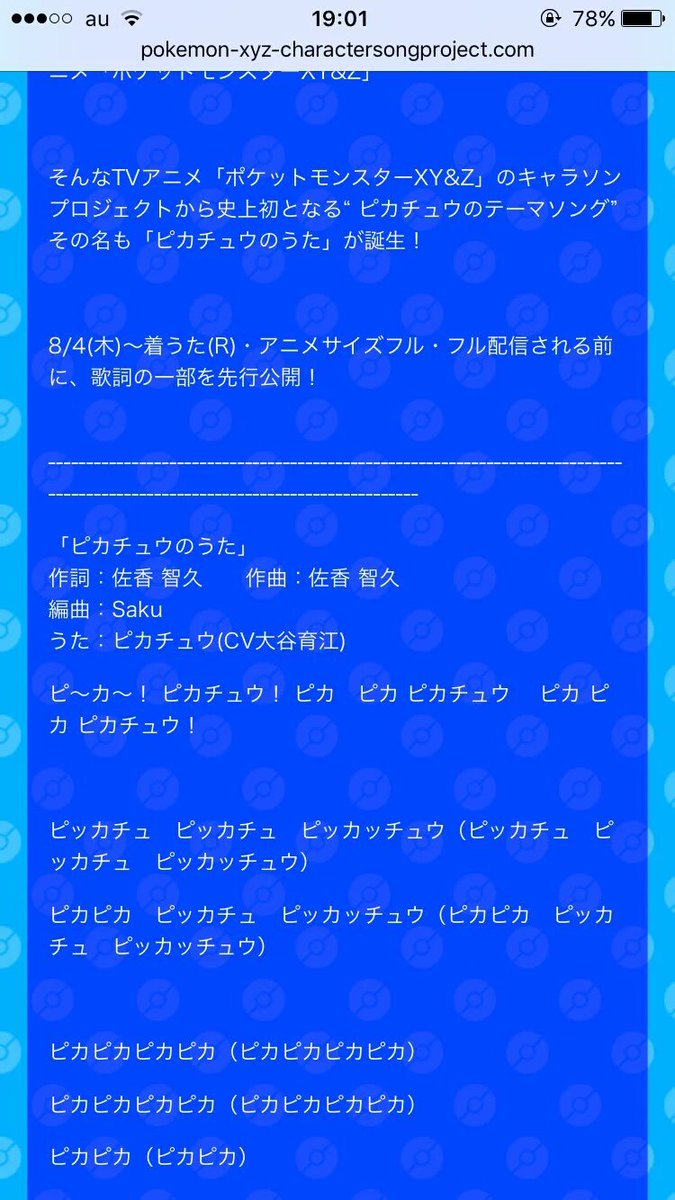 O Xrhsths 田中 書 房 City南店 Sto Twitter ピカチュウのキャラソンの歌詞が全部ピカチュウ語と話題ですが ここでアニメ 日常 の安中さんのキャラソン 安中のぴょん ぴょん エー をご覧ください