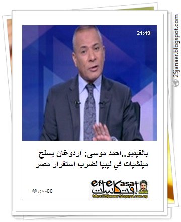 أحمد موسى: أردوغان يسلح ميلشيات في ليبيا لضرب استقرار مصر