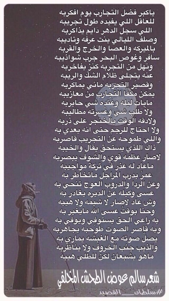 الذيب جنب الخروف ولا يناظربه
ماهو بشبعان لكن للطلي هيبه

#سالم_الطحش_المخلفي

'