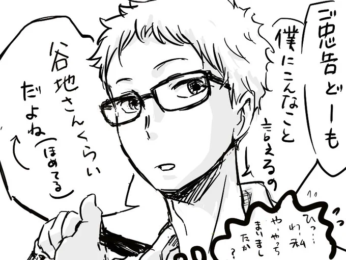 @mofumeramera
山口「大丈夫!今のは感謝してる顔^^」
谷地「ほっ」

だめだ全然甘くならなかった 