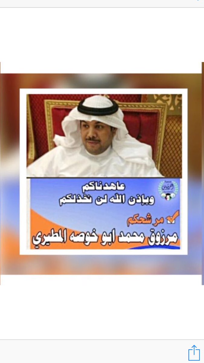 #جمعية_الفردوس
الف مبروك لمرشحين مطير مرزوق ابوخوصه وذعار غلاب والله يقدركم على حمل الامانه