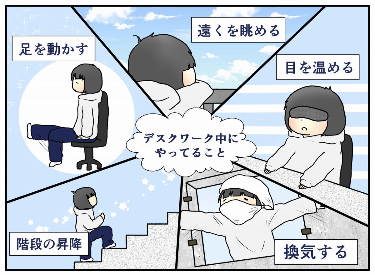 (　･ω･)<私がデスクワーク中に意識的にやってること一覧です。特に換気はちゃんとやらないと段々頭がぼーっとしてくるので忘れずに必ずやる。

【題】デスクワーク

#etopica 