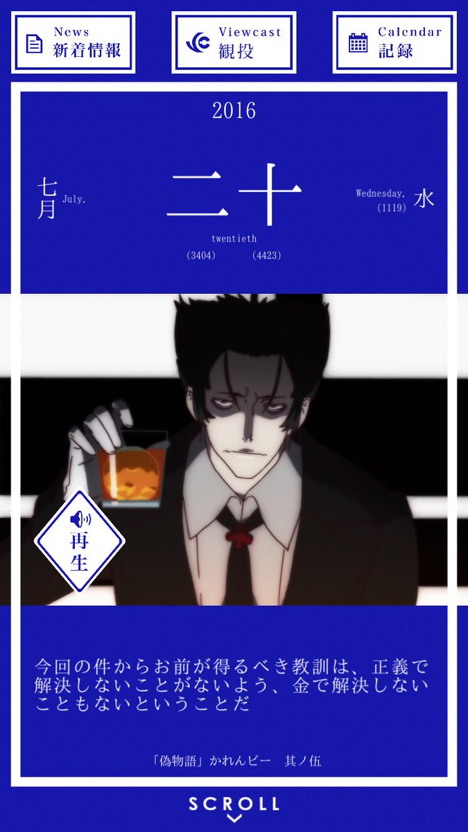 暦物語日めくりカレンダーbot 16 Ar Twitter 7月日 貝木泥舟 今回の件からお前が得るべき教訓は 正義で 解決しないことがないよう 金で解決しないこともないということだ 偽物語 かれんビー 其ノ伍 ブラック泥舟 貝木の闇堕ち時代 暦物語日めくりカレンダーbot 16 Ar Twitter 7月日 貝木泥舟 今回の件からお前が得るべき教訓は 正義で 解決しないことがないよう 金で解決しないこともないということだ 偽物語 かれんビー 其ノ伍 ブラック泥舟 貝木の闇堕ち時代