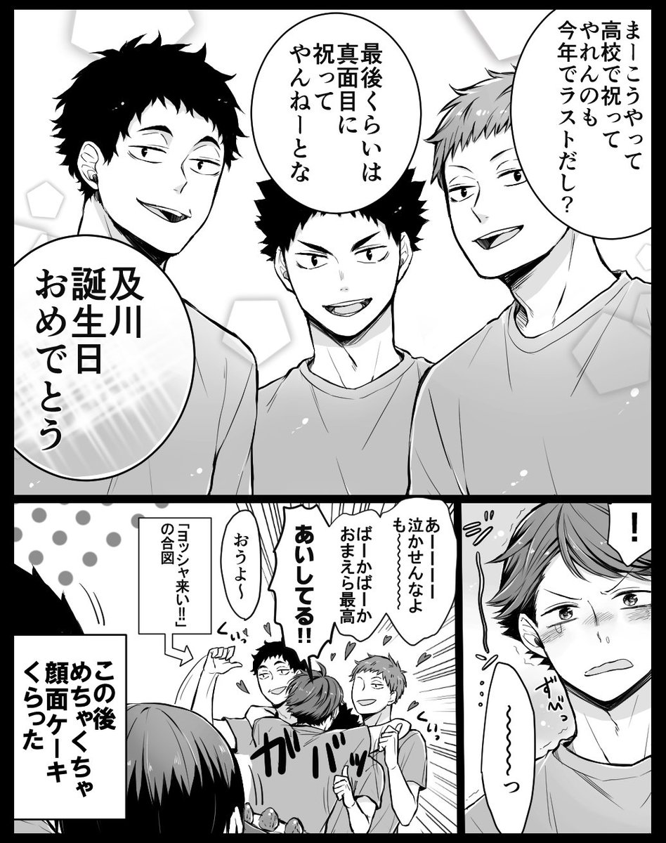 及川徹生誕祭16 でお祝いイラストやマンガ ラテアートにパンケーキアートまで あああああ 及川さんガッゴイイヨォオオオオ Togetter