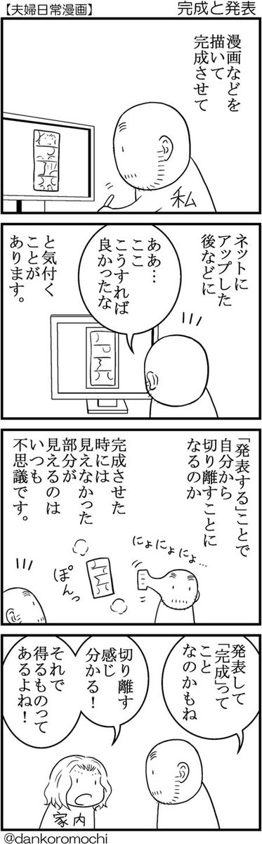 【エッセイ四コマ】完成と発表 