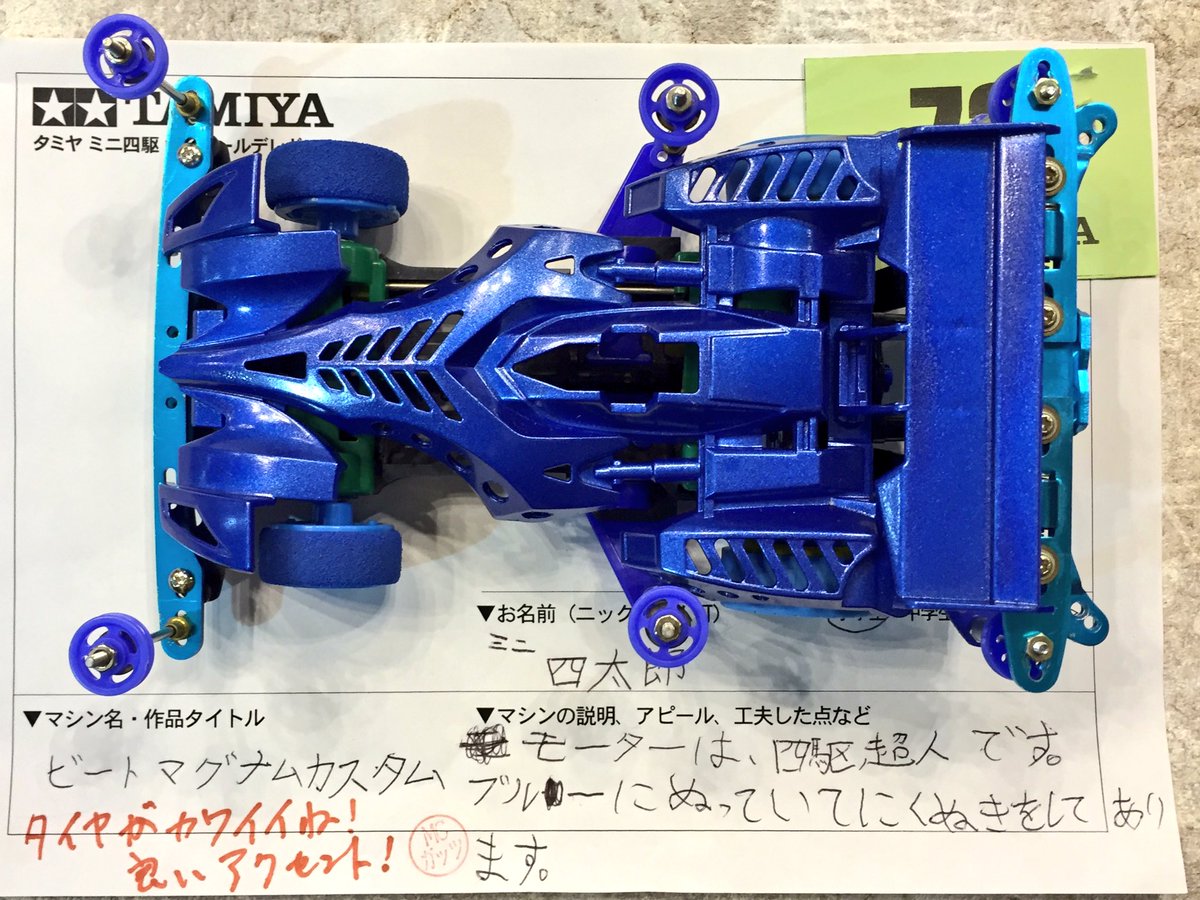 コンデレ】小学生・四太郎君の『ビートマグナムカスタム』です