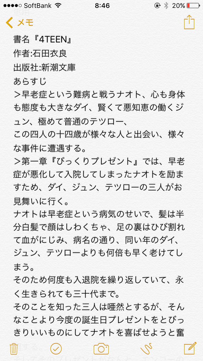 南国少年のいじくん No Twitter メモ帳に当時高校生だった元カノの夏休みの宿題の読書感想文を代筆したのが残ってた この石田衣良の 4teen って作品本当に面白いんだ また時間見つけて読んでみよう 南国少年のいじくん No Twitter メモ帳に当時高校生だった元カノの夏休みの宿題の読書感想文を代筆したのが残ってた この石田衣良の 4teen って作品本当に面白いんだ また時間見つけて読んでみよう