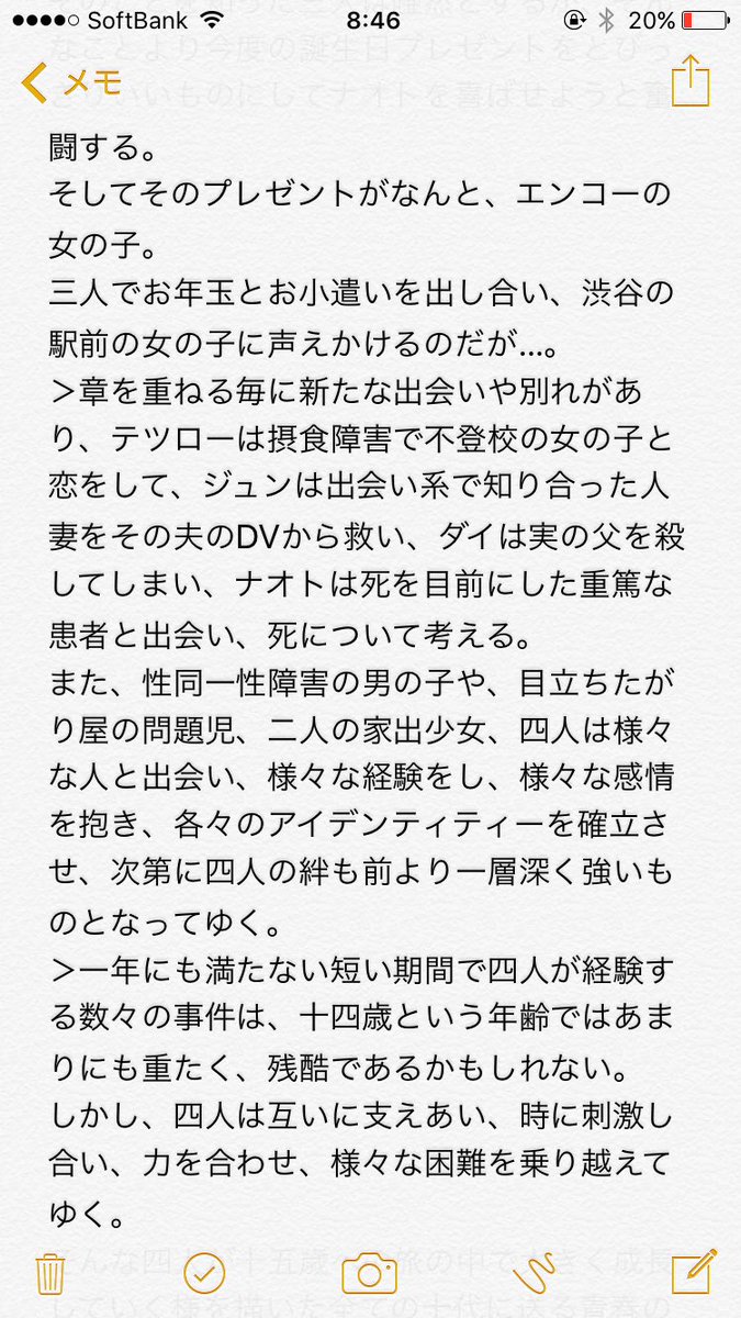 南国少年のいじくん メモ帳に当時高校生だった元カノの夏休みの宿題の読書感想文を代筆したのが残ってた この石田衣良の 4teen って作品本当に面白いんだ また時間見つけて読んでみよう 南国少年のいじくん メモ帳に当時高校生だった元カノの夏休みの宿題の読書感想文を代筆したのが残ってた この石田衣良の 4teen って作品本当に面白いんだ また時間見つけて読んでみよう
