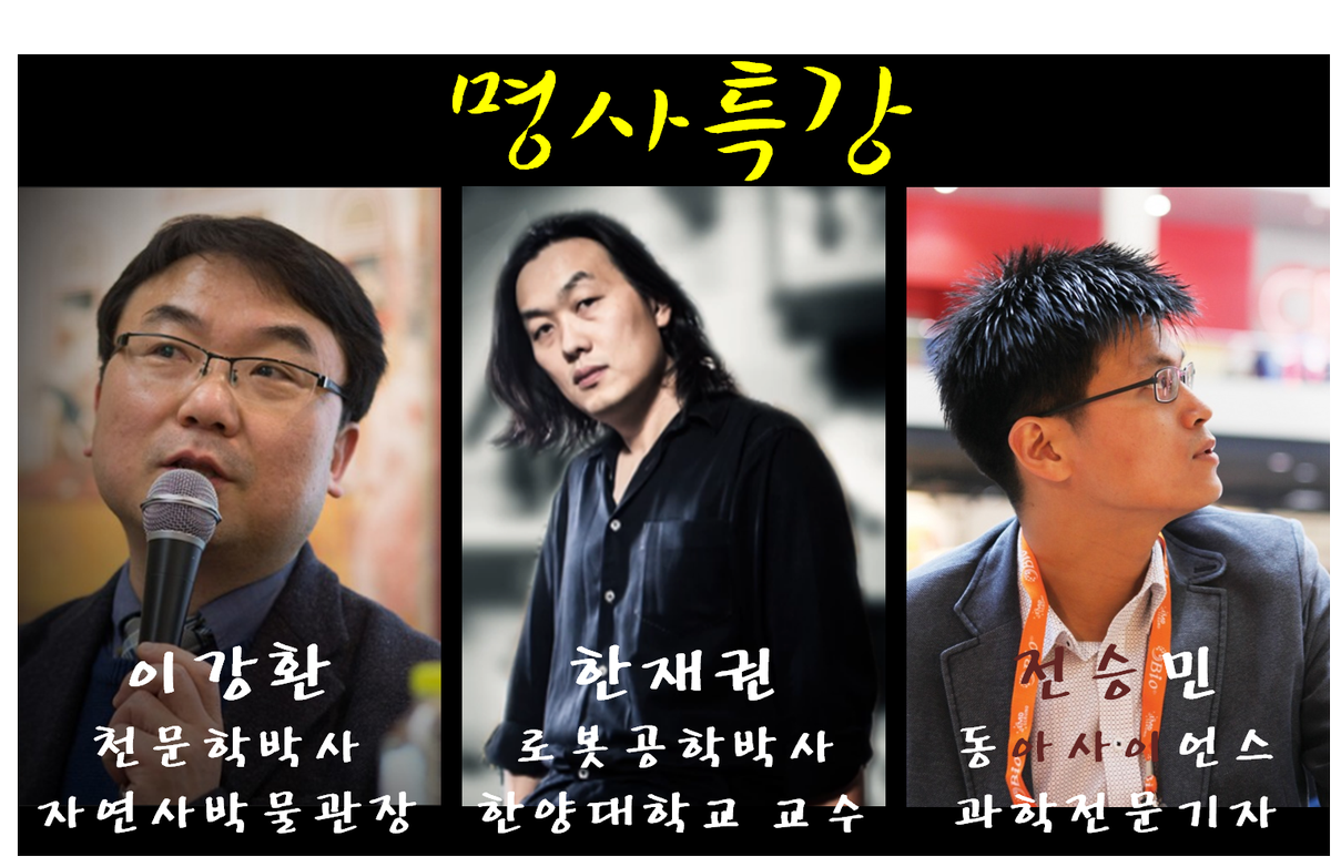 #성남시 아이들을 위한 고품격 과학 특강! 쉽게 만나기 어려운 명사를 #판교어린이도서관 에서 초빙하였습니다. 7월 25일(월) 부터 판교어린이도서관 홈페이지에서 선착순 접수합니다~