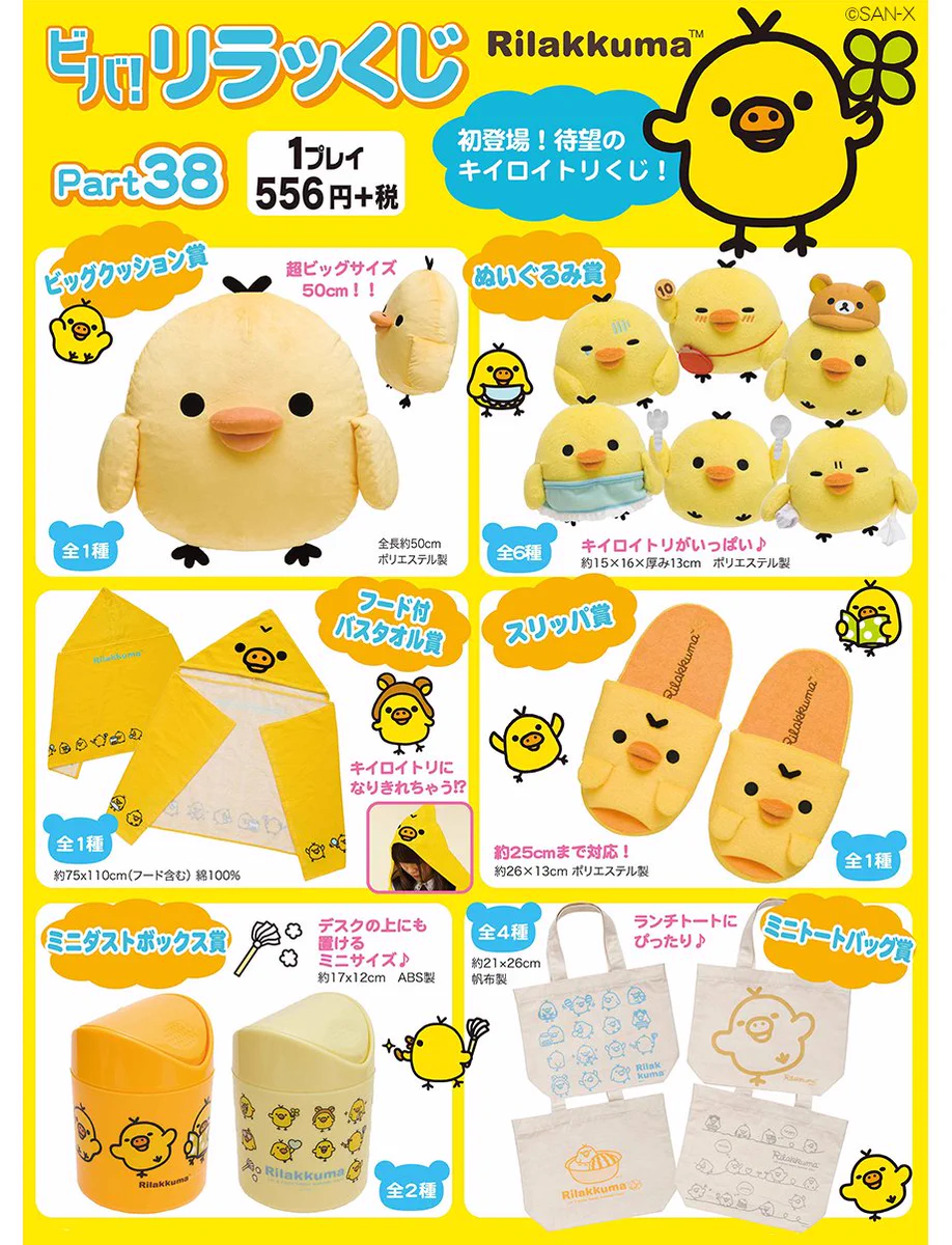 リラックマ コリラックマ キイロイトリ 雑貨 リラッくじ 一番くじ いろいろ CnxfN28WYAABMLD?format=webp&