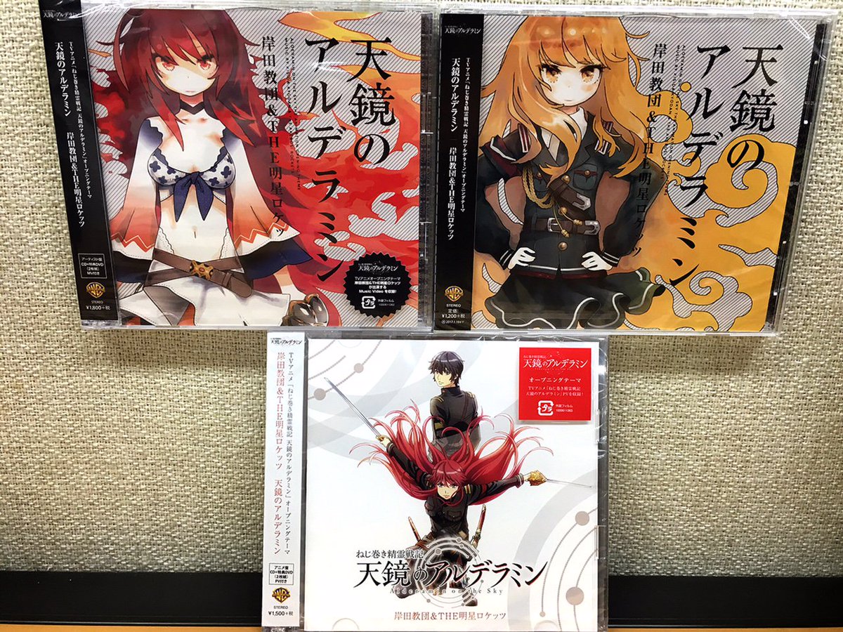 Warner Bros Japan Anime V Twitter 岸田教団 爆発写真のインパクトがありすぎて 皆さんがショップで見つけられないなんてことがないように こちらがcdのジャケットですよ こっちもインパクト大 りさりさ Wb Anime 岸田教団 Alderamin