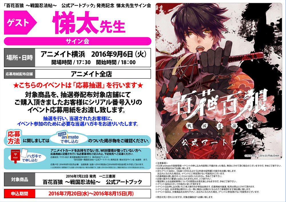 品質のいい 百花百狼 戦国忍法帖 公式アートブック 趣味