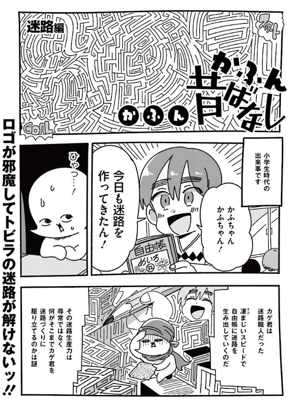 かふん در توییتر かふん昔ばなし 第47回更新 迷路編 T Co Wuvbbwffch