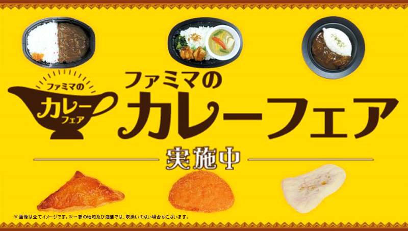 ファミリーマート カレーフェア やってます 夏こそカレー ということで いろんな商品発売中です セットでお得なセールなんかもありますよ ﾟ V 詳しくはこちらから T Co Ebgjqk7l5o
