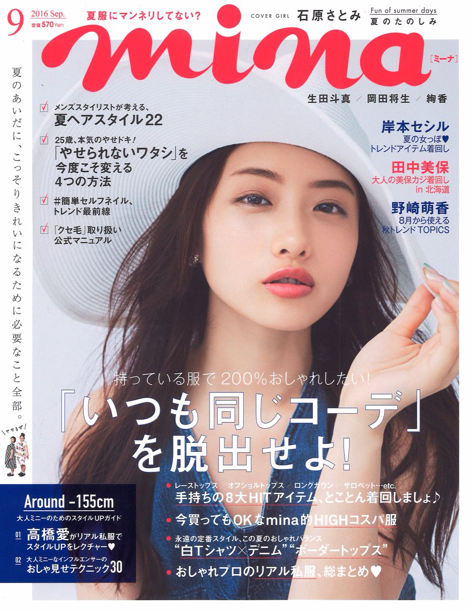 Shima Hair V Twitter Media 7 20発売 Mina 9月号 P 114 P 117