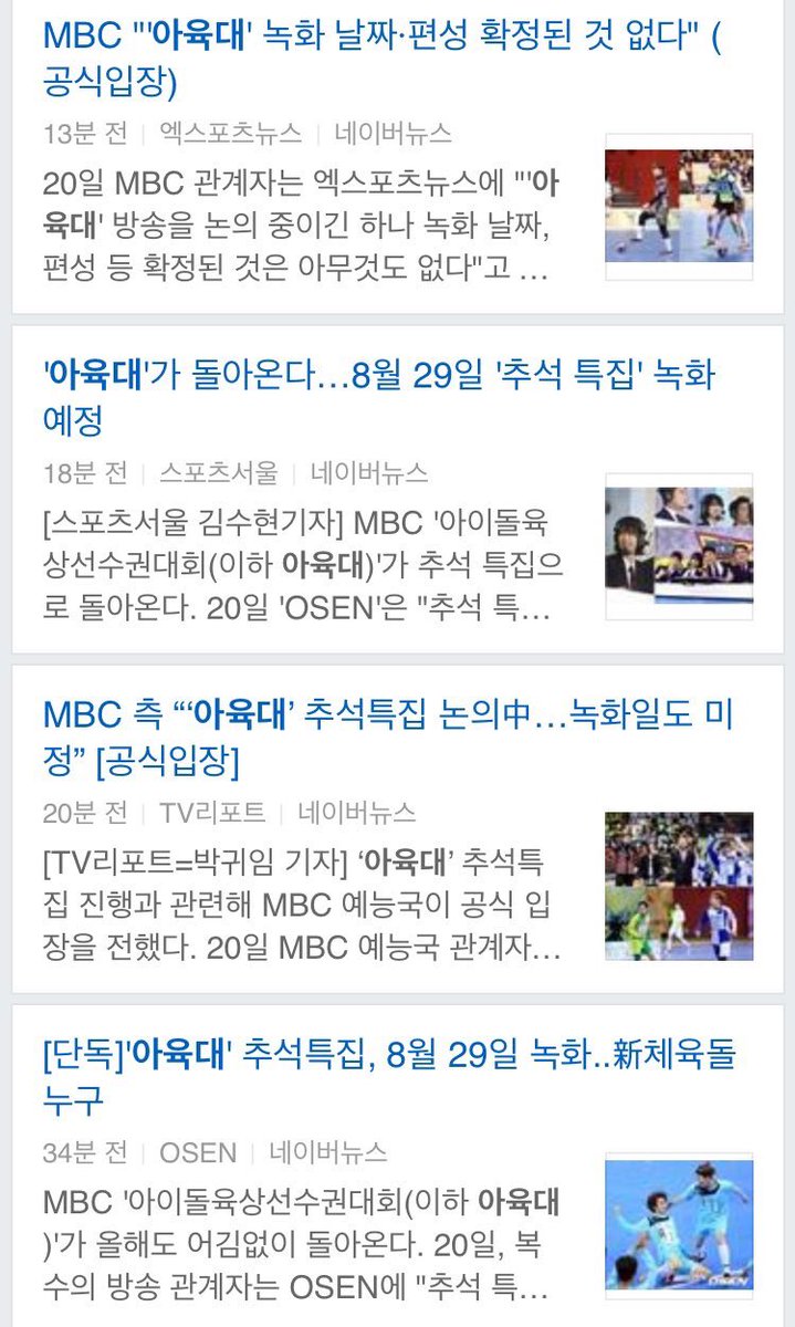 3912_twt's tweet image. 아육대 작작해 이 새끼들아 #아육대_폐지