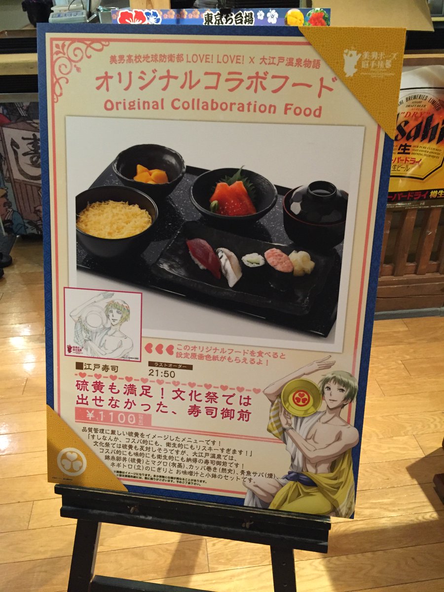 美男ポーズ選手権love Love 公式 On Twitter コラボフード キャラクターをイメージしたコラボフード 各メニューには描き下ろしイラストの原画ミニ色紙が付いてきます Https T Co Emdzq7wyia Boueibu Ooedo Boueibu
