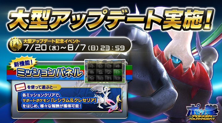 格ゲーチェッカー 本日 Ac版 ポッ拳 にて大型アップデートが実施 ガブリアス テールナー ダークミュウツー参戦 新バトルポケモン ダークライ 参戦 ミッションパネル追加 バランス調整 ほか T Co Czhg0obaqe